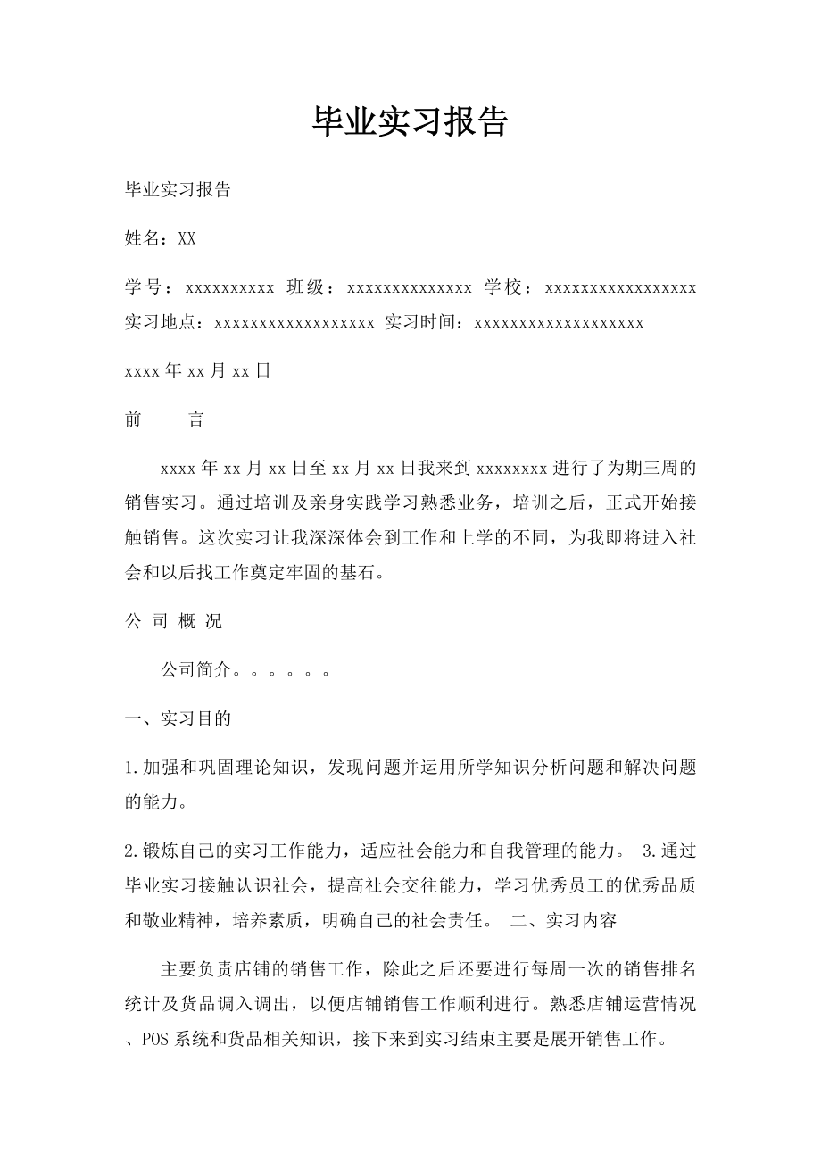 毕业实习报告(1).docx_第1页