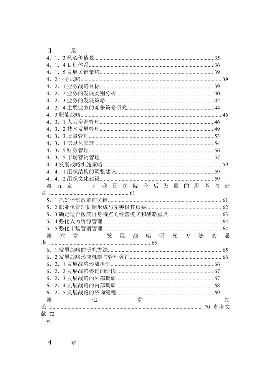 中山市人民医院发展战略研究.doc_第3页