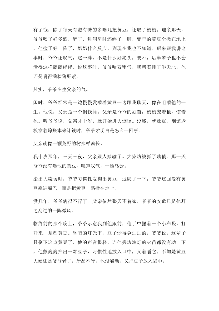 最后的黄豆阅读答案.docx_第2页