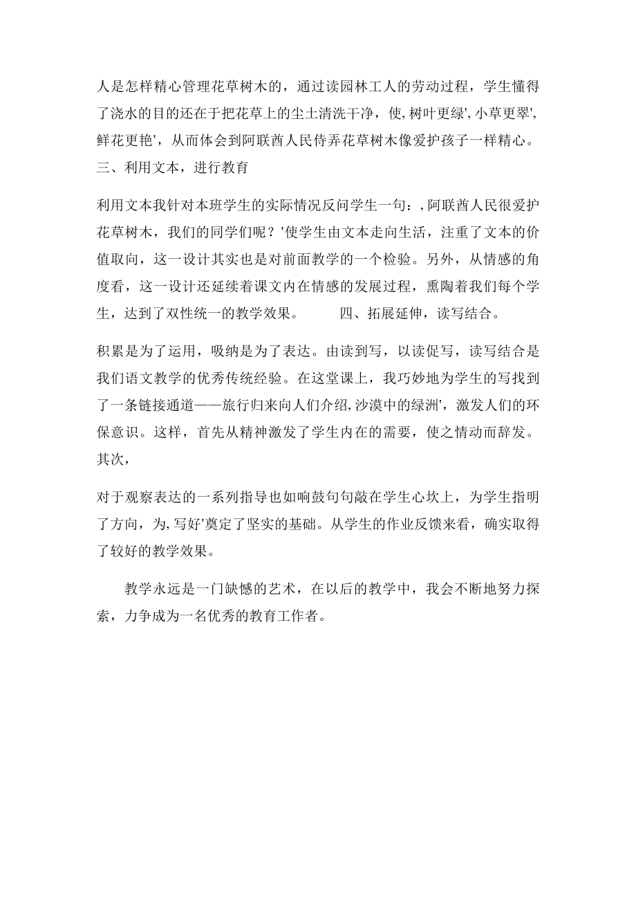 沙漠中的绿洲教学反思.docx_第2页