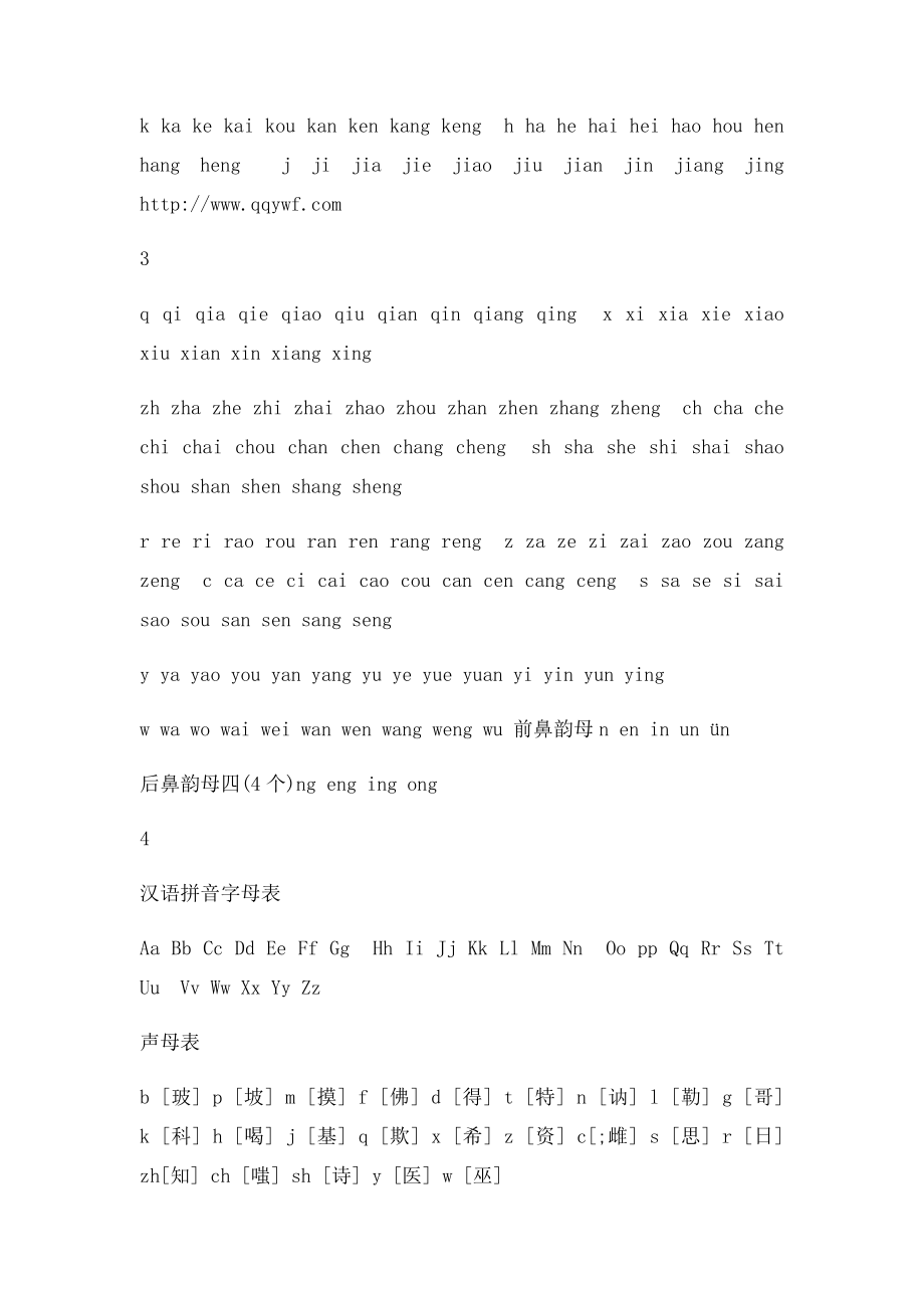 汉语拼音字母表.docx_第3页