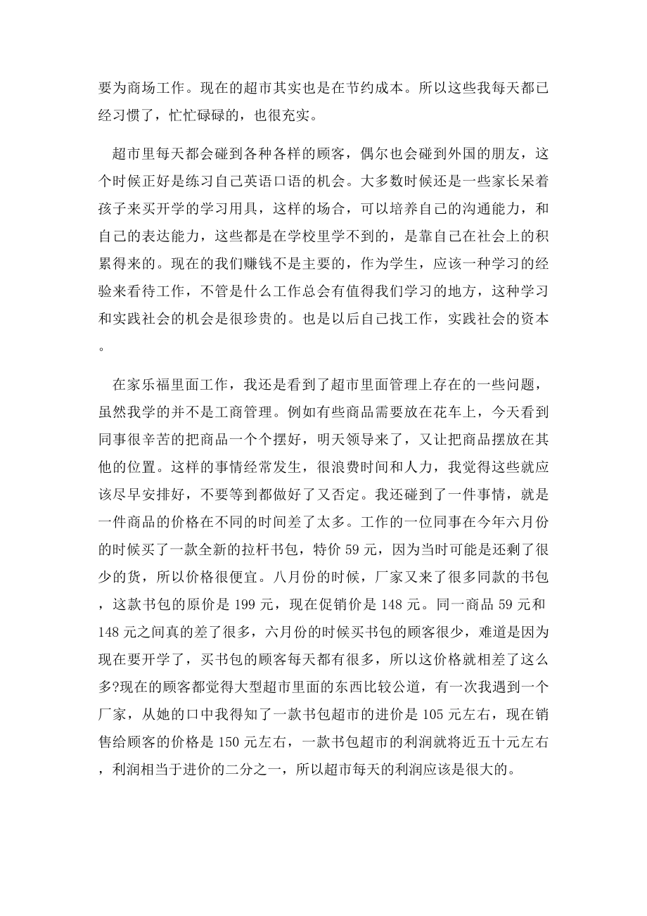 暑假打工社会实践报告1500字.docx_第2页