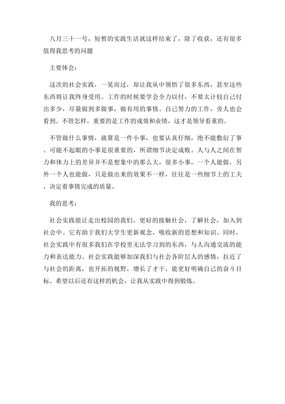 暑假打工社会实践报告1500字.docx_第3页