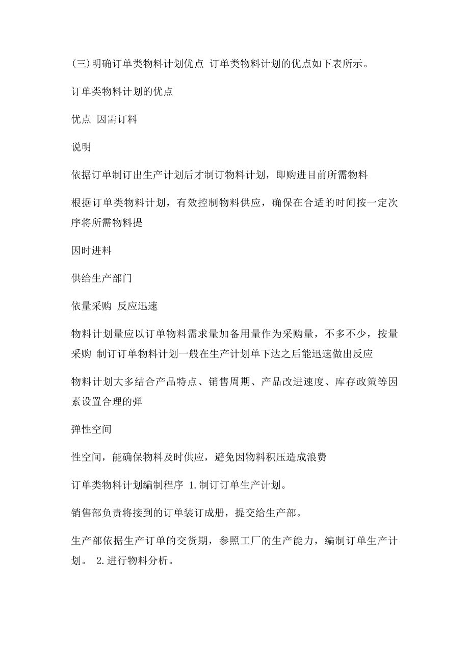 物料需求计划编制方案.docx_第2页