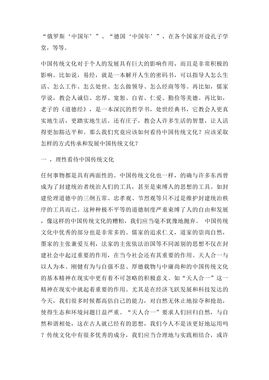 浅谈中国传统文化的发展和传承.docx_第2页