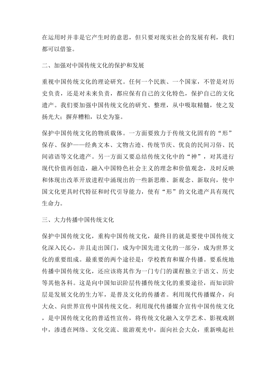 浅谈中国传统文化的发展和传承.docx_第3页