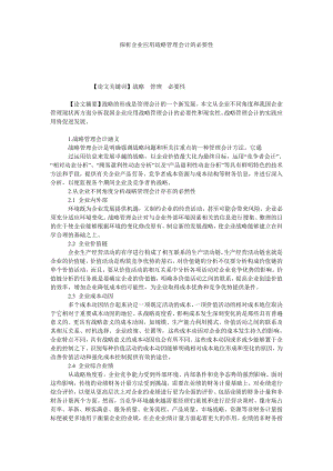 探析企业应用战略管理会计的必要性.doc