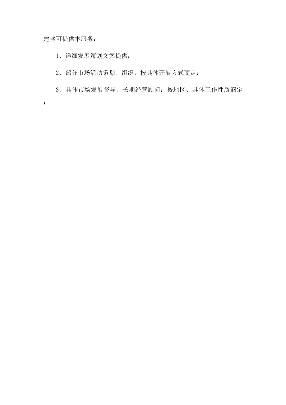 电影院营销策略方案.docx_第2页