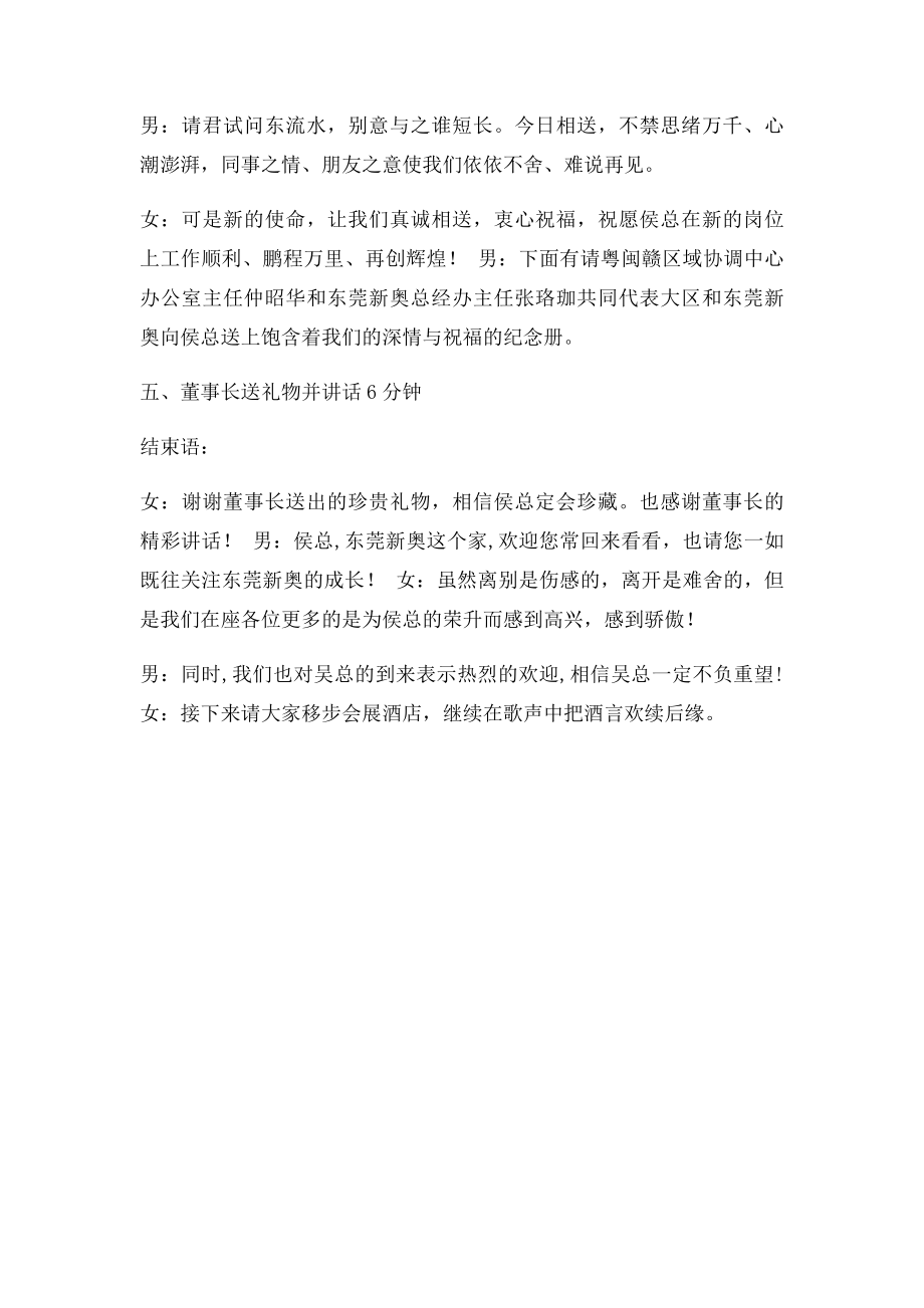 欢迎欢送晚宴主持词.docx_第3页