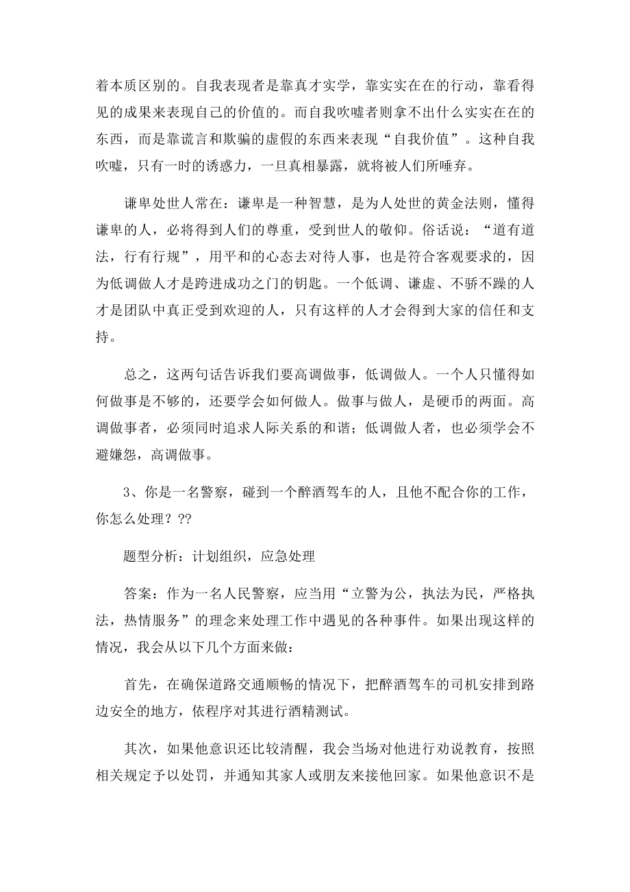 特警考试面试真题答案及解析.docx_第3页