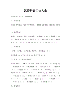 汉语拼音口诀大全(1).docx