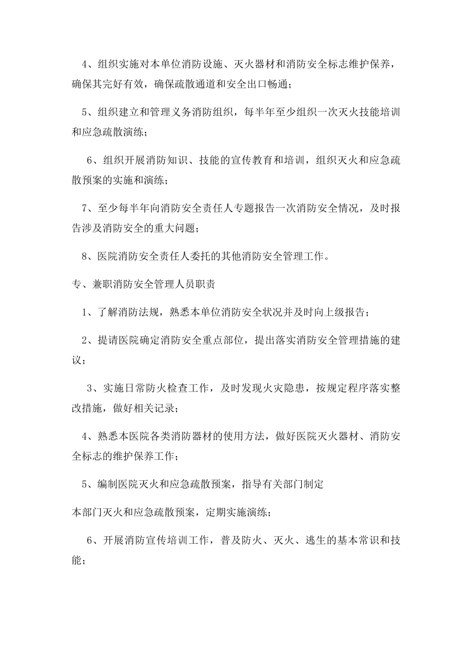 消防管理人员岗位职责.docx_第2页