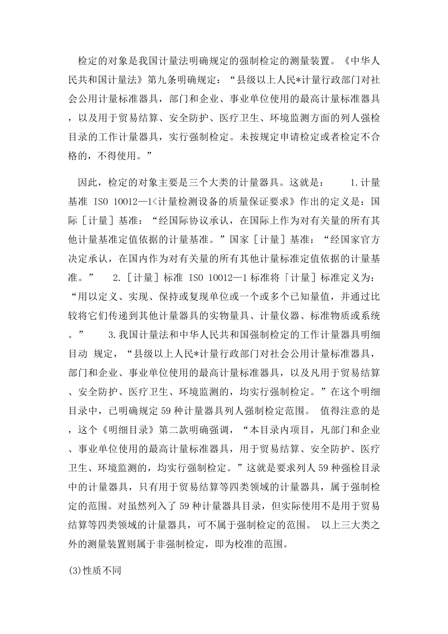 检定与校的主要区别.docx_第3页