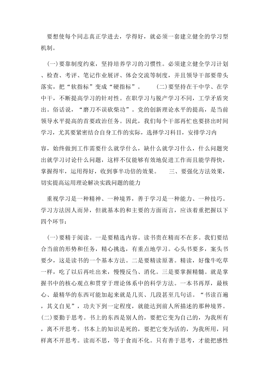 浅谈新时期党员干部如何加强学习.docx_第3页