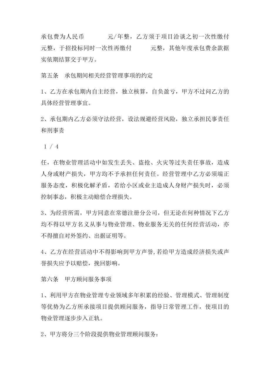 物业管理承包协议.docx_第2页