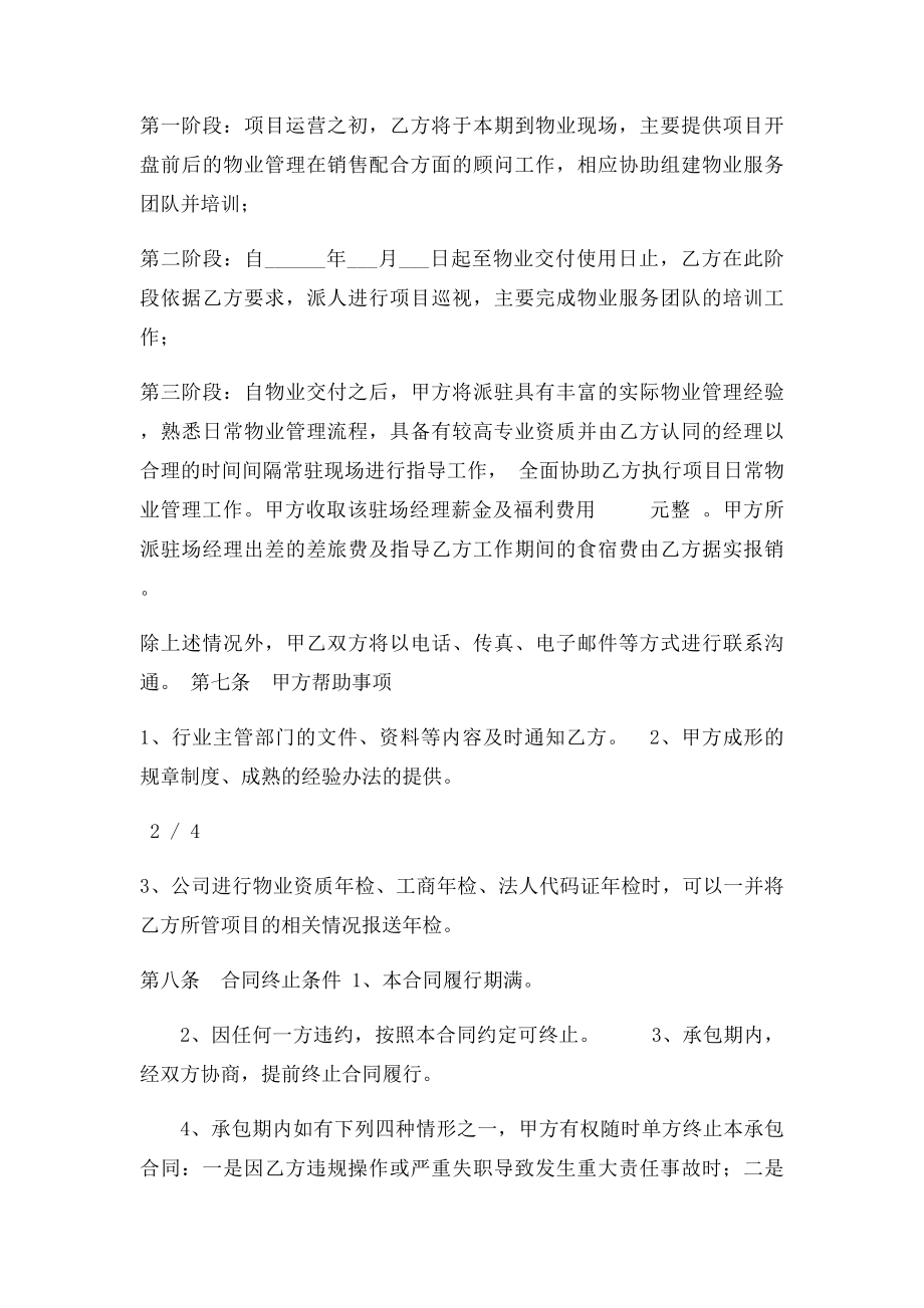 物业管理承包协议.docx_第3页