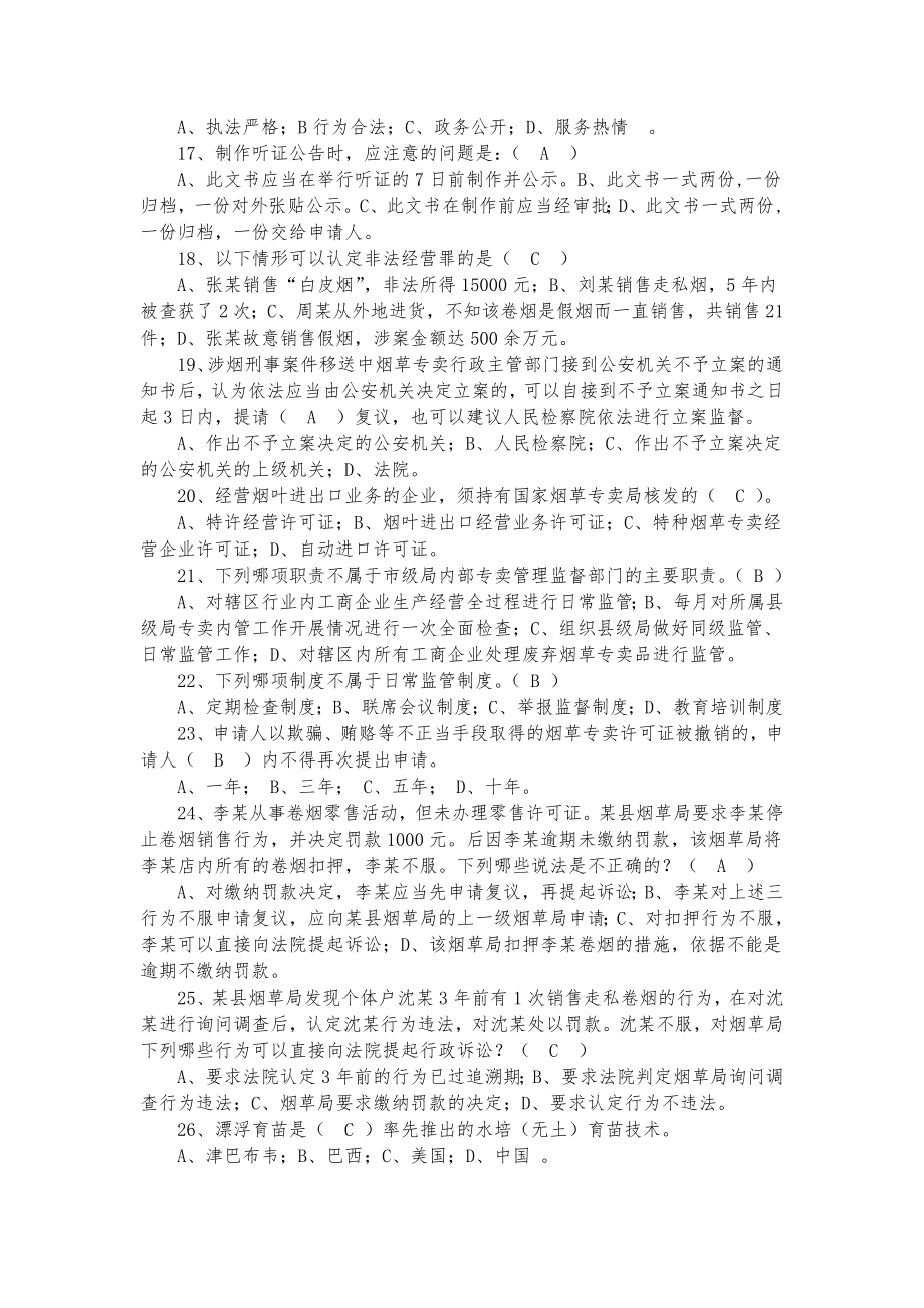 烟草专卖局“双能”竞赛培训试题(二).doc_第3页