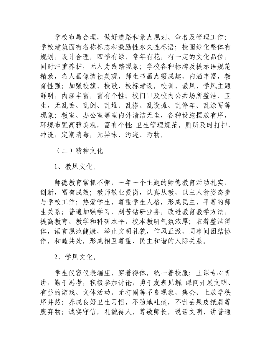 枋洋中心小学校园文化建设考核细则.doc_第2页