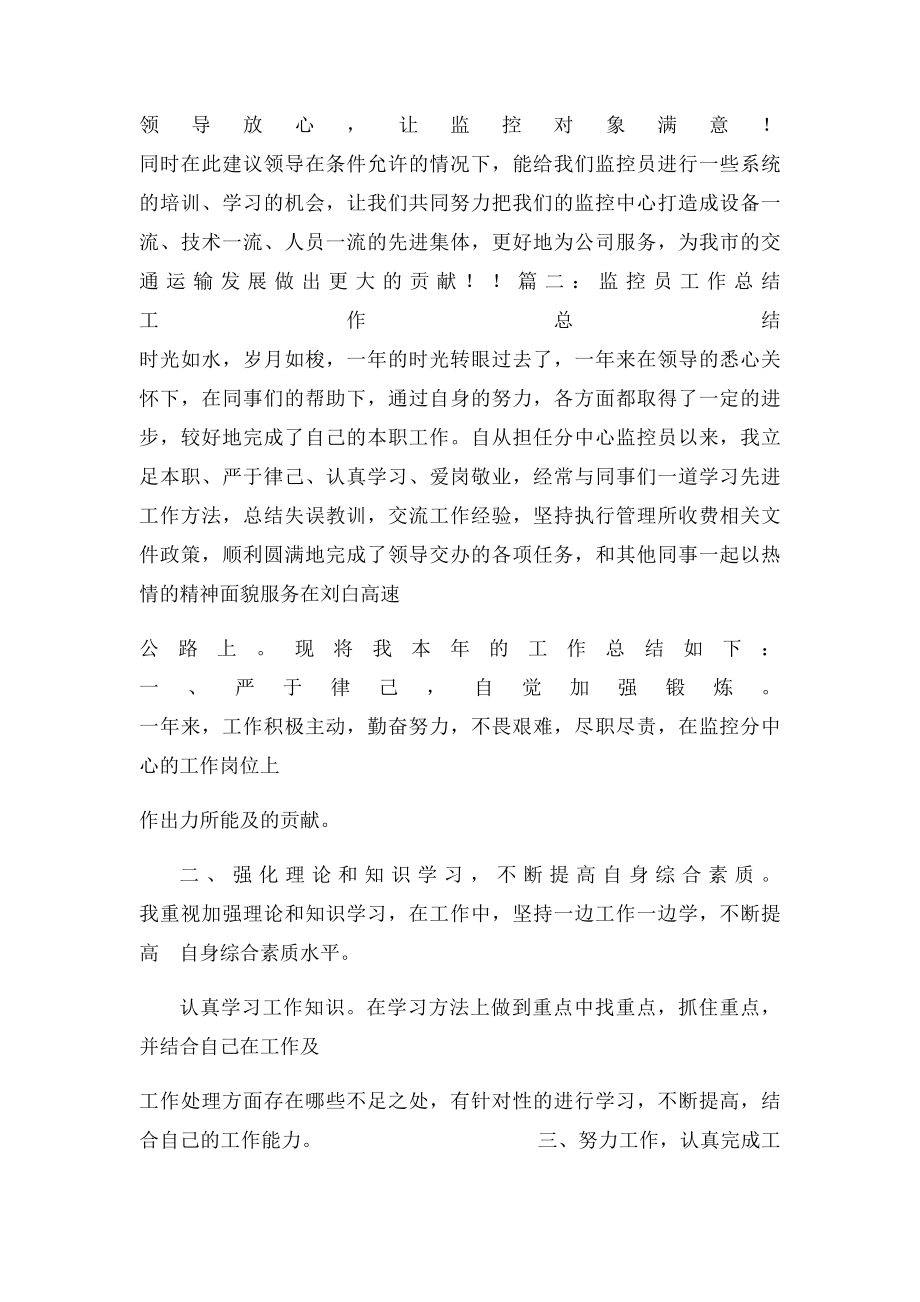 监控员个人工作总结.docx_第3页