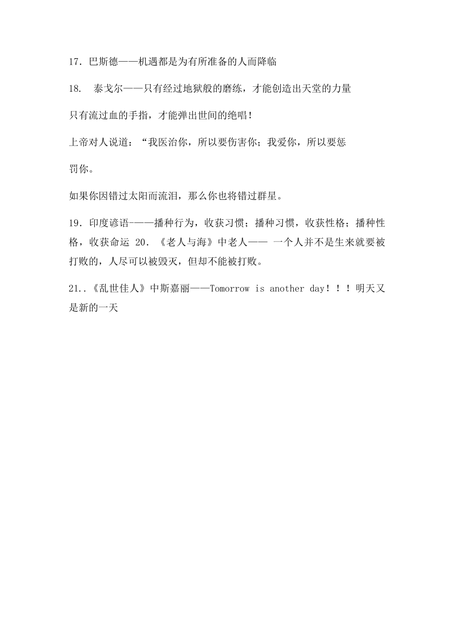 激励学生的21句名言警句.docx_第3页