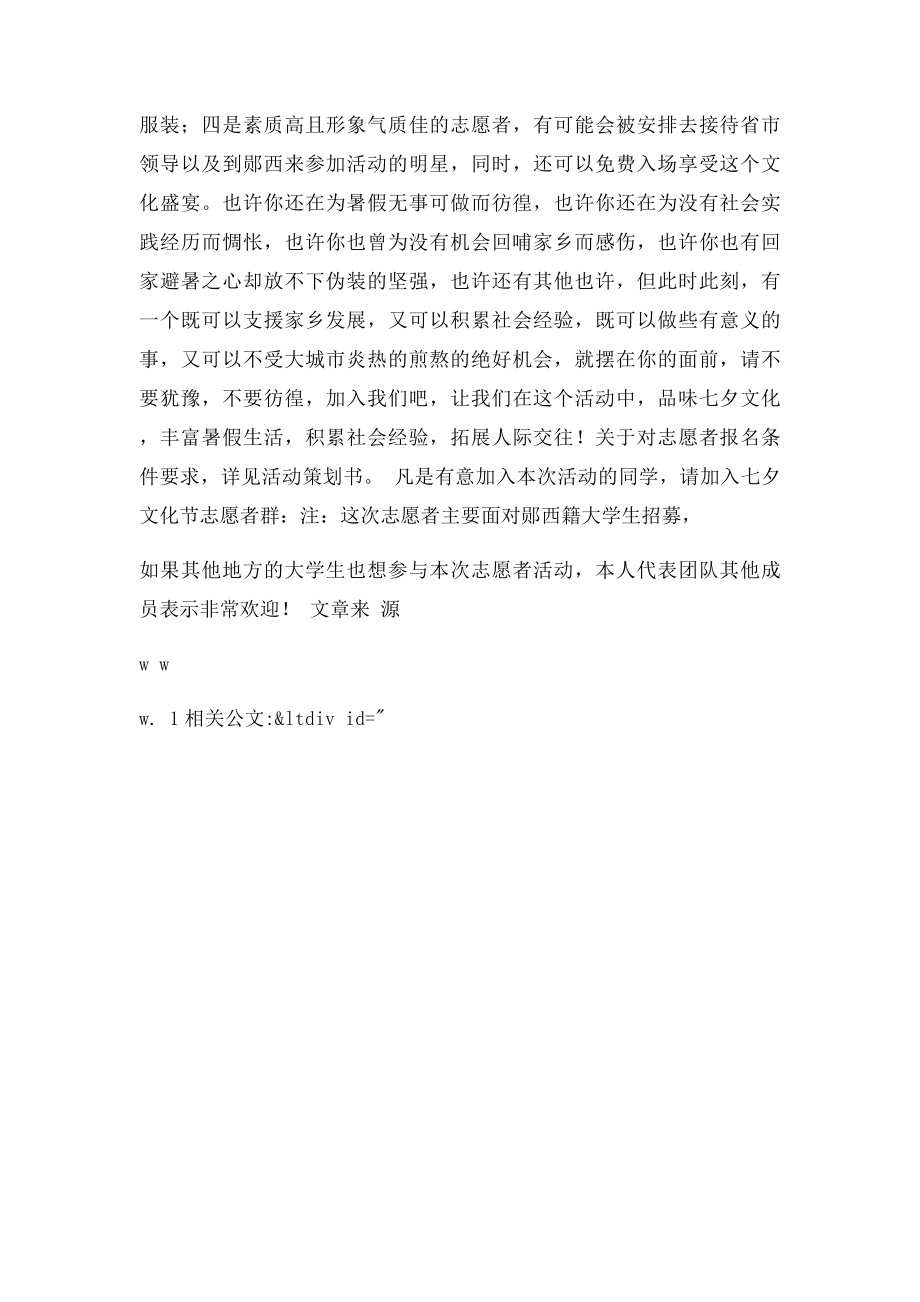 暑假三下乡社会实践活动动员大会讲话稿.docx_第2页