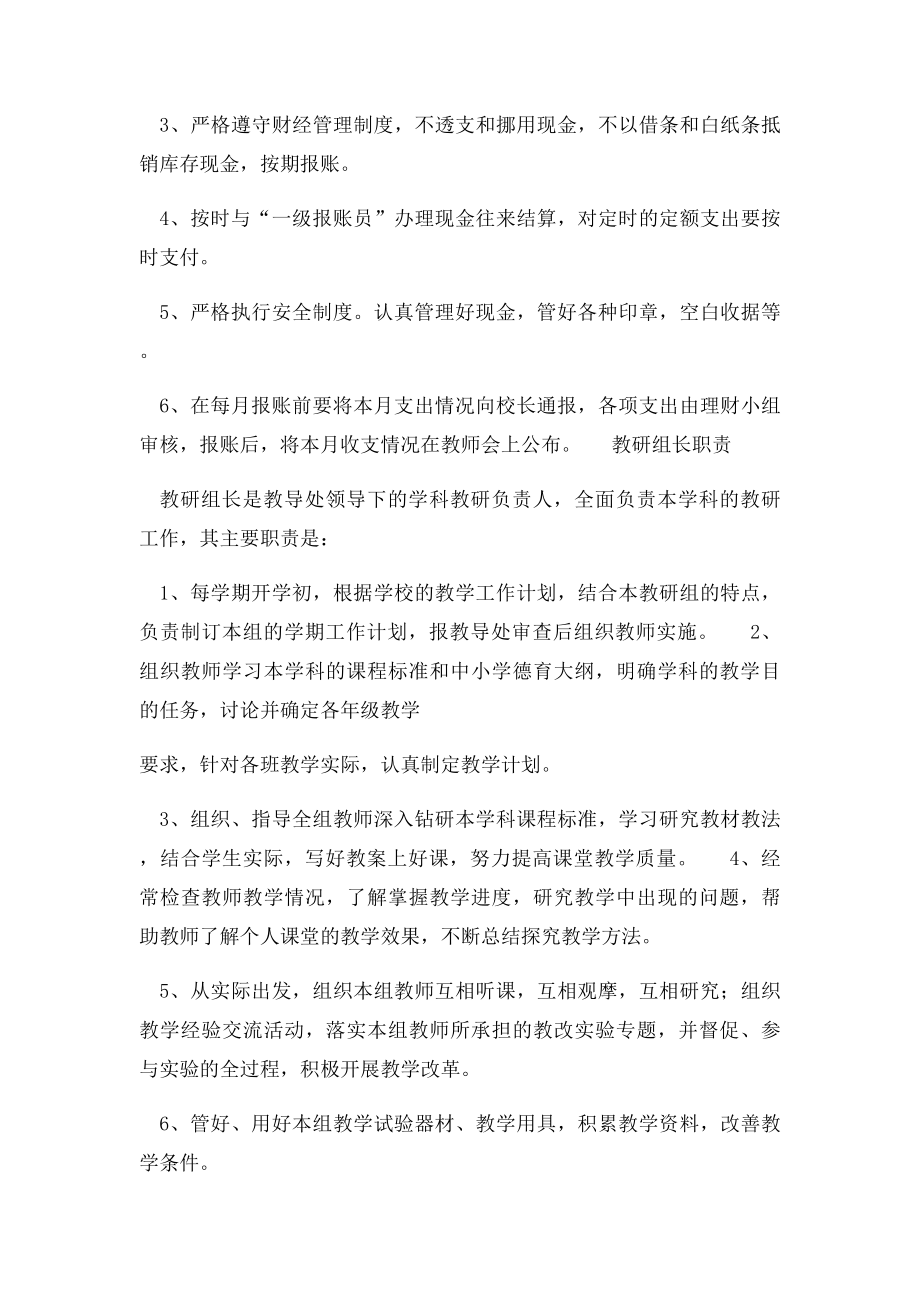 永安镇中心小学关于推进义务教育均衡发展工作目责任制和问责制度.docx_第3页