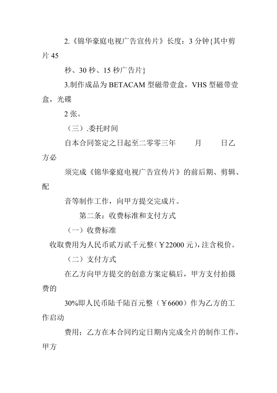 影视制作委托合同书 (5000字).doc_第2页