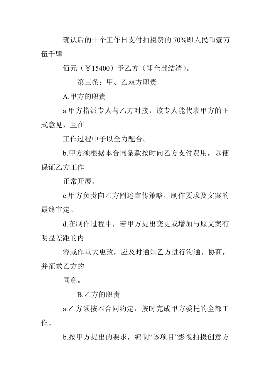 影视制作委托合同书 (5000字).doc_第3页