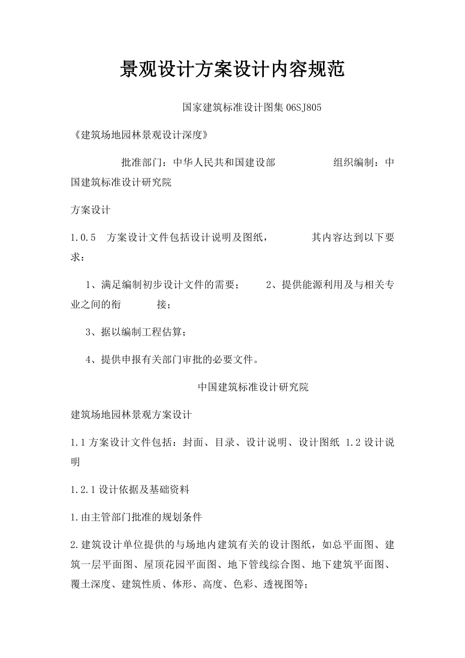 景观设计方案设计内容规范.docx_第1页