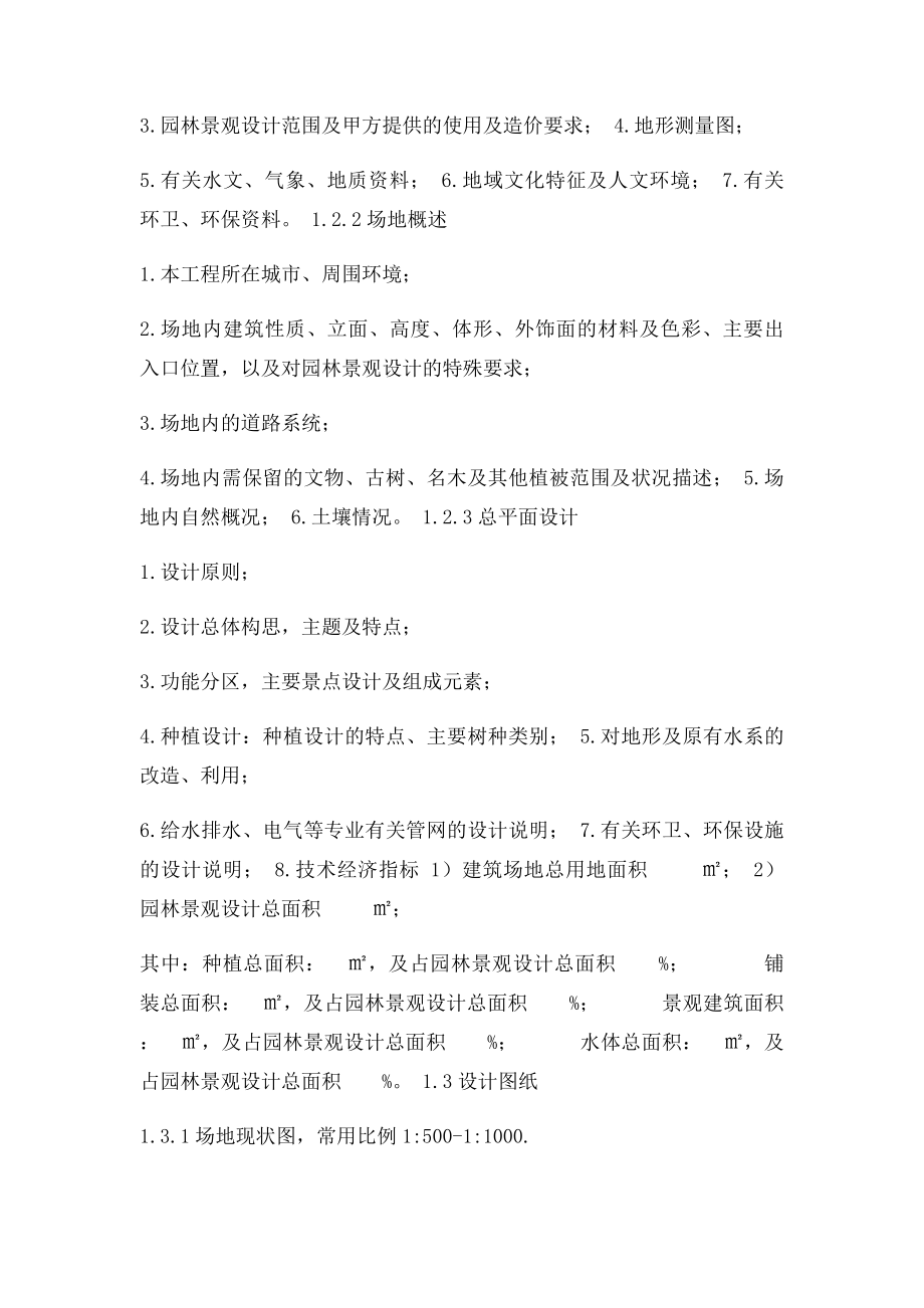 景观设计方案设计内容规范.docx_第2页