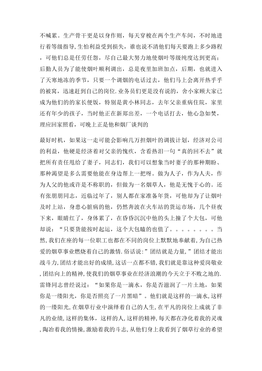 烟草系统职工爱岗敬业演讲稿我骄傲,我是烟草人.docx_第2页