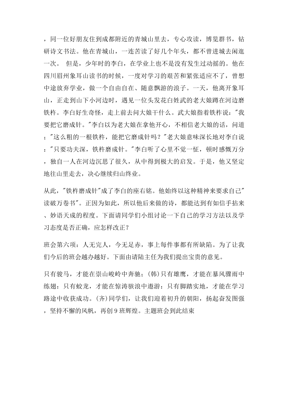 期中总结主题班会主持词.docx_第2页