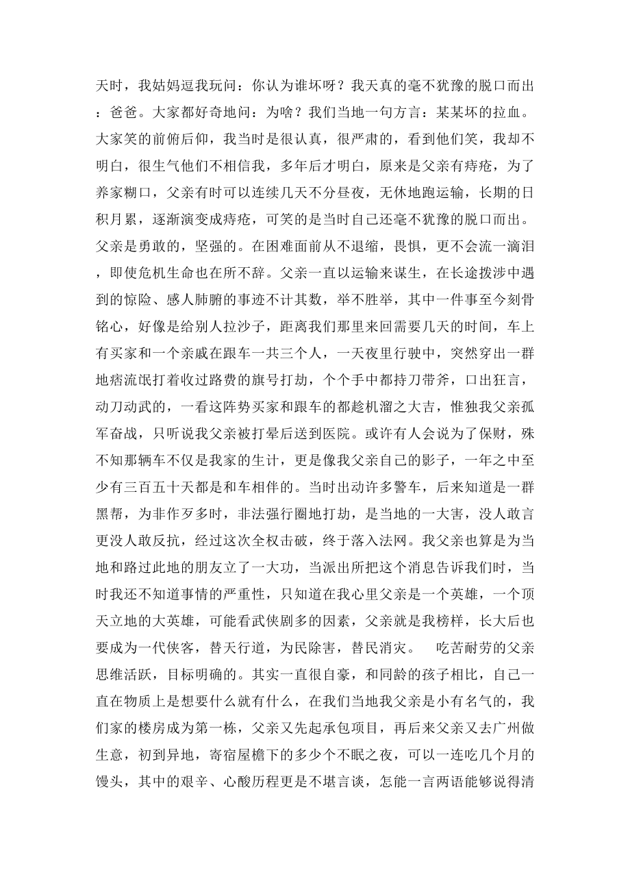 父亲,我心中永远的英雄作文.docx_第2页