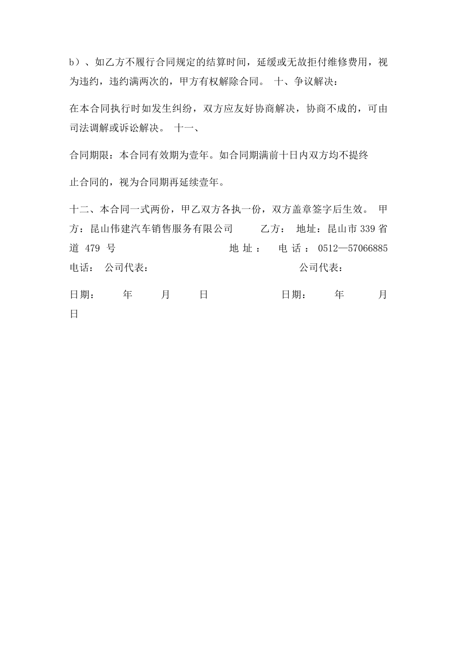 汽车定点维修服务合同书.docx_第3页