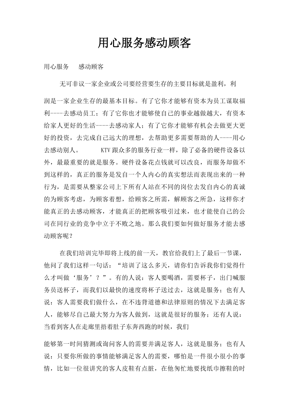 用心服务感动顾客.docx_第1页