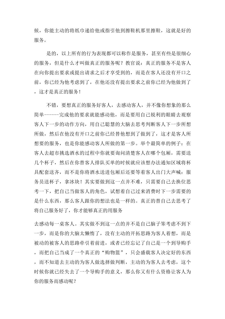 用心服务感动顾客.docx_第2页