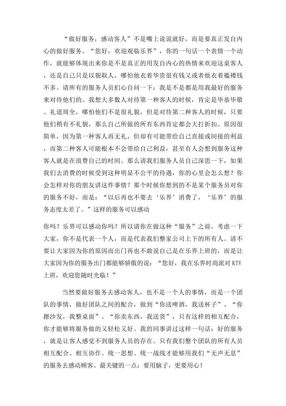 用心服务感动顾客.docx_第3页