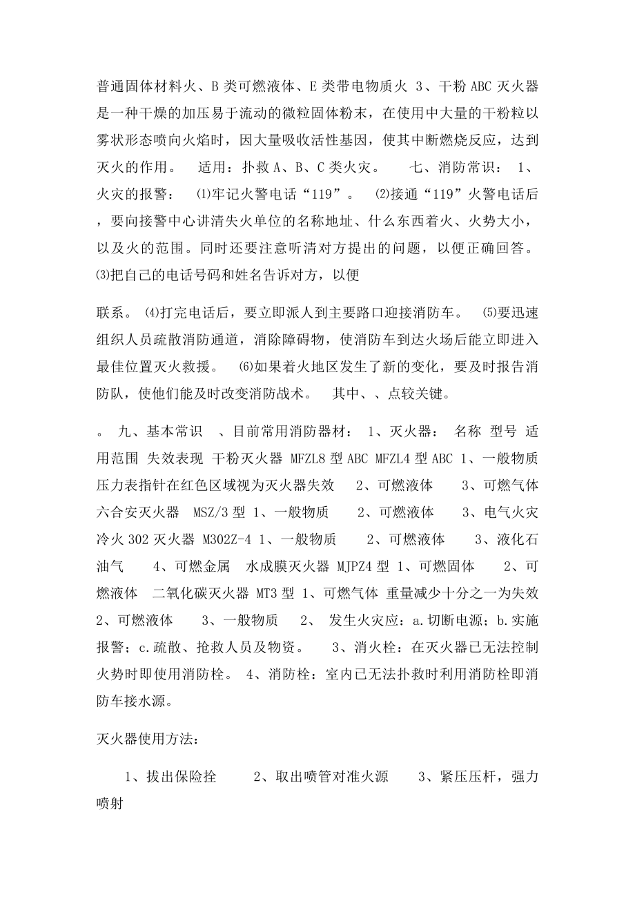 消防安全培训资料百度文库.docx_第2页