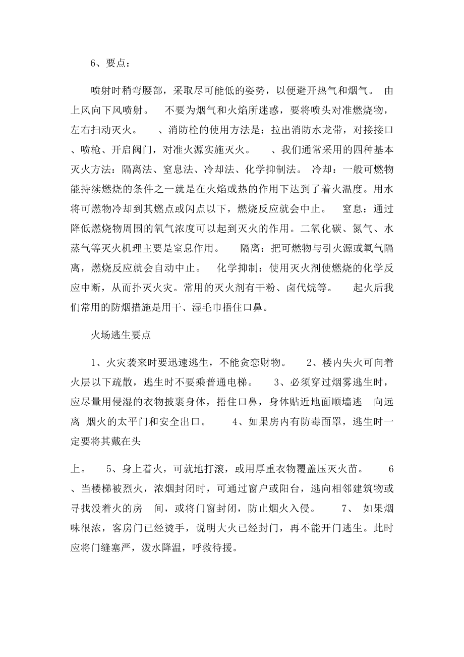 消防安全培训资料百度文库.docx_第3页