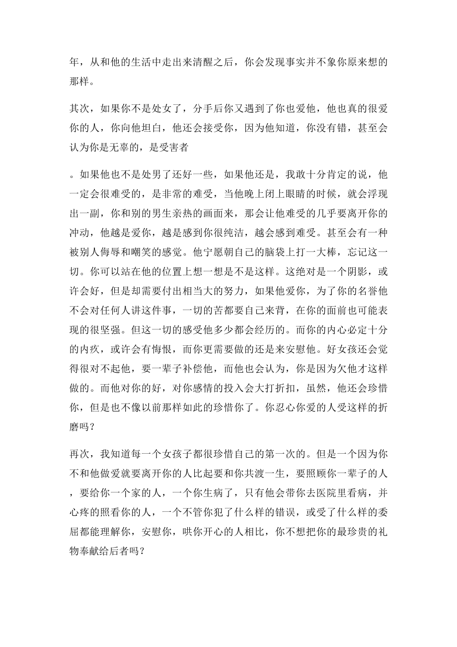 男人想要第一次的心理.docx_第2页