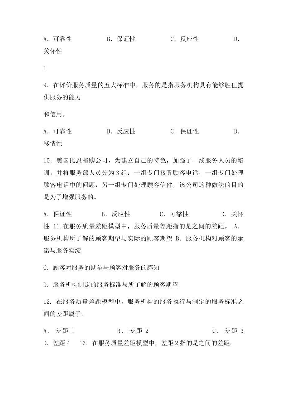 服务营销管理练习题及参考答案(2).docx_第3页