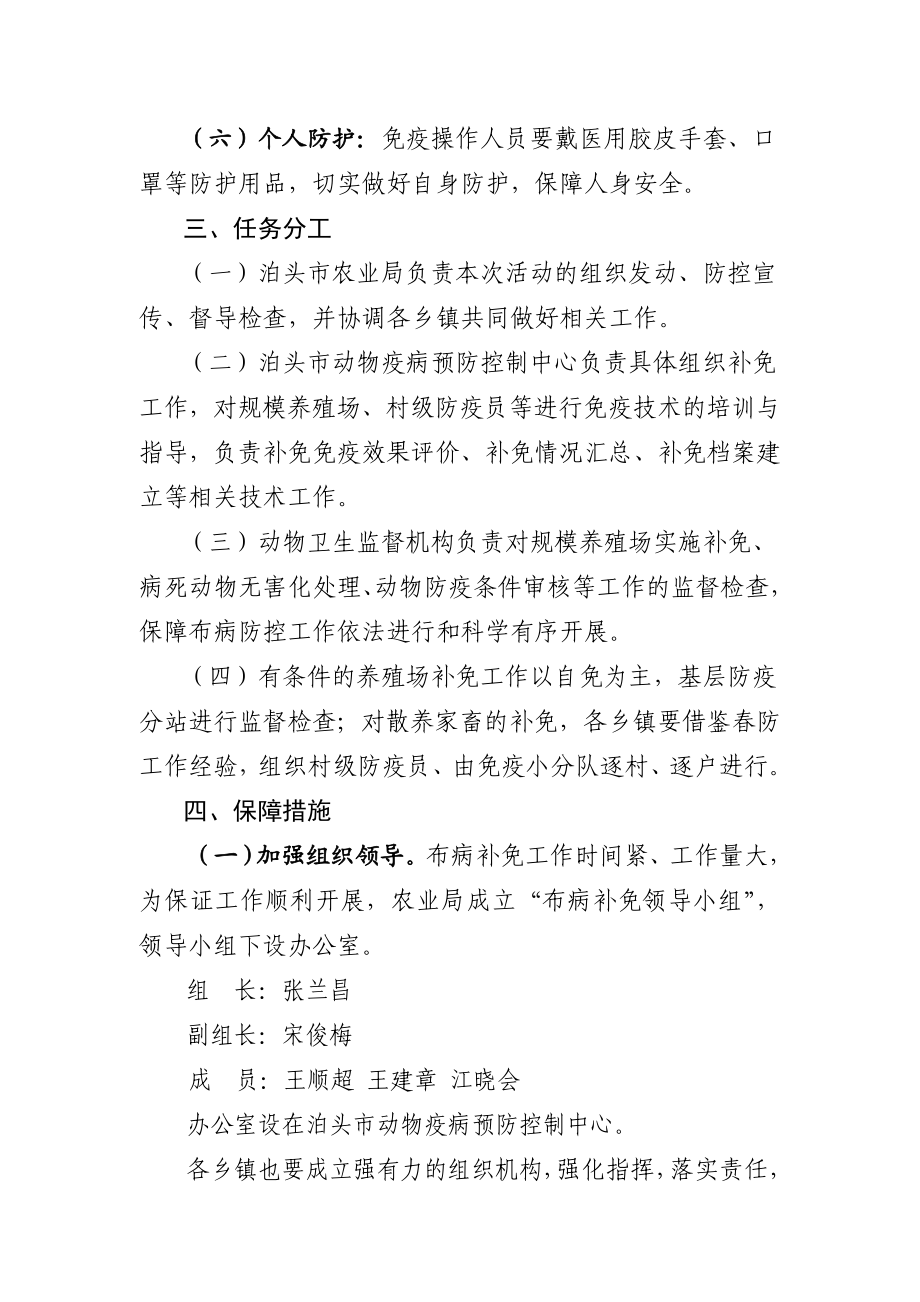 泊头市畜间布病补免实施方案.doc_第2页