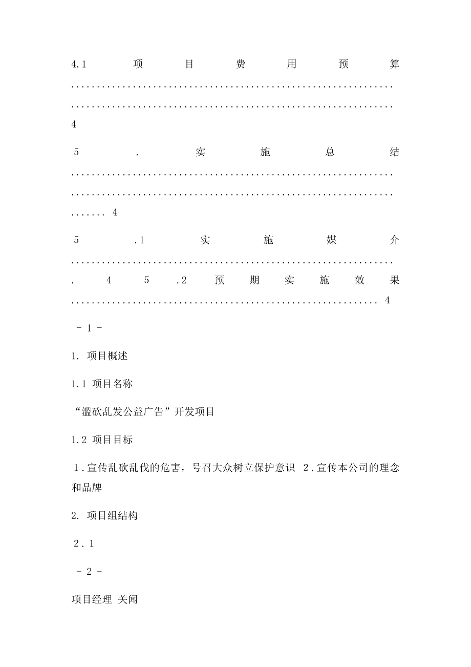 环境保护公益广告策划文案.docx_第3页