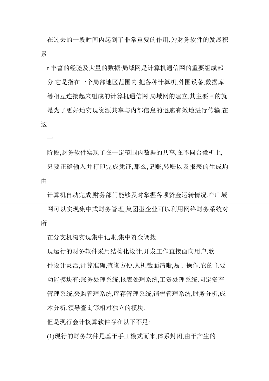 财务软件在企业管理中的应用.doc_第2页