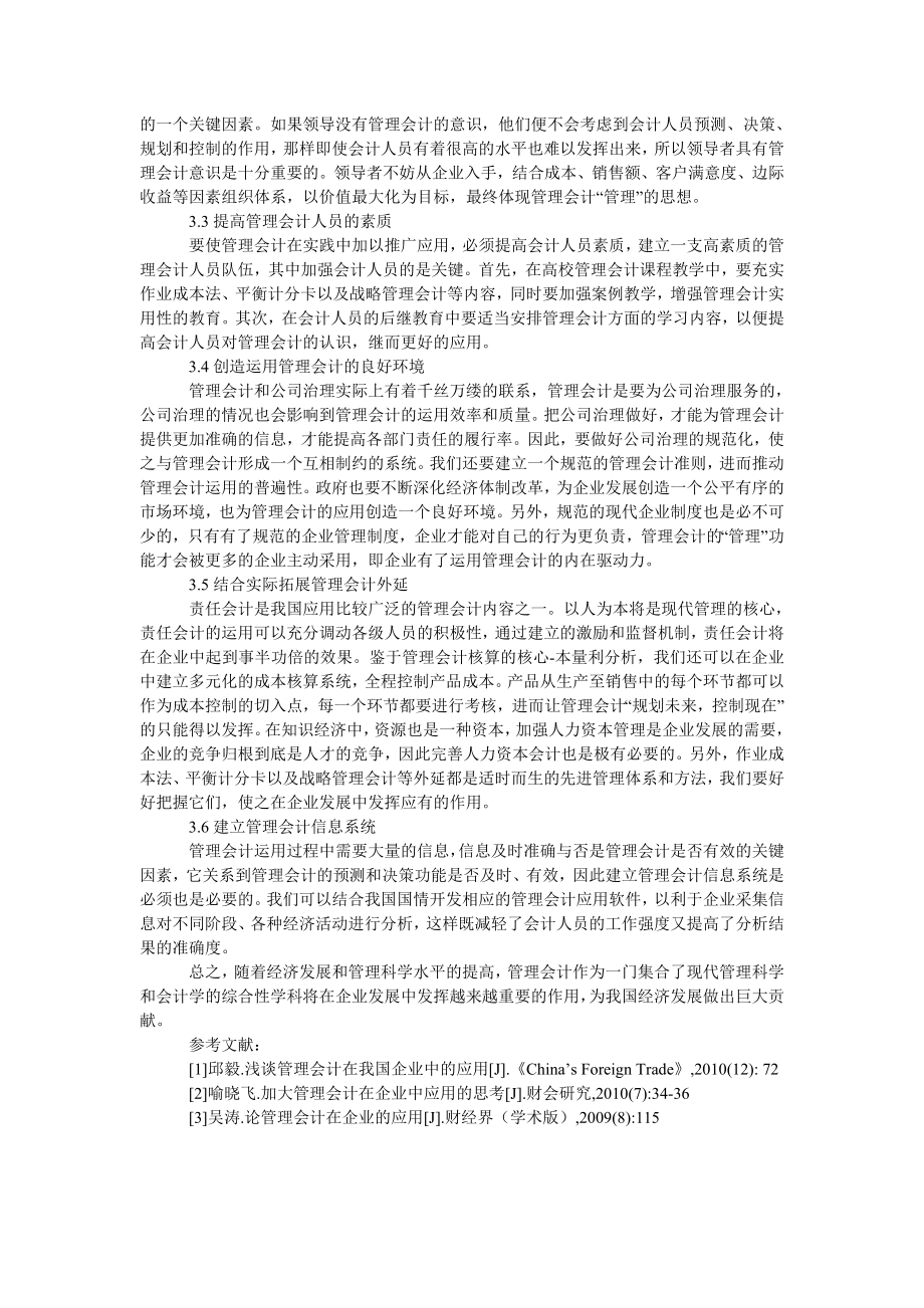 浅析关于我国企业应用管理会计的思考.doc_第2页