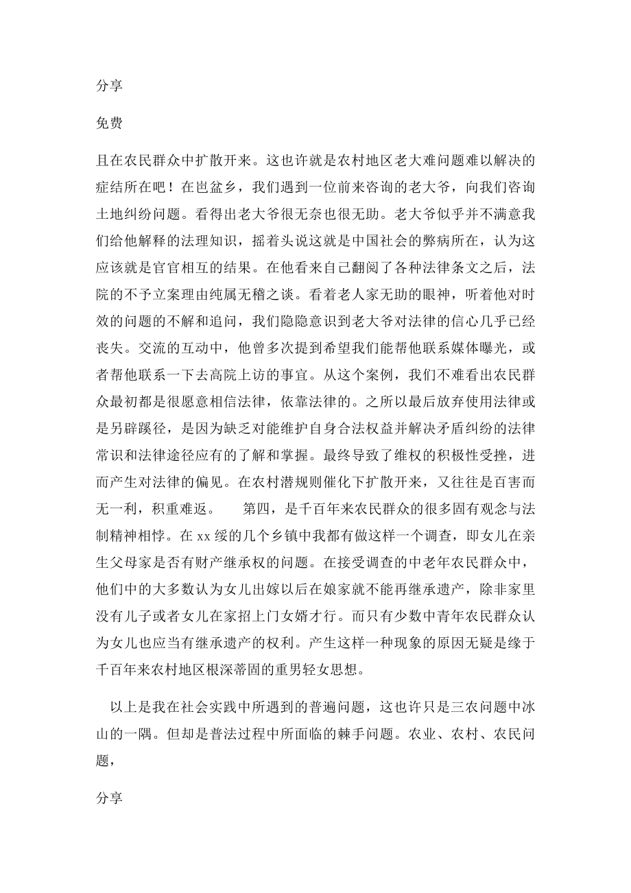 法律社会实践报告.docx_第3页