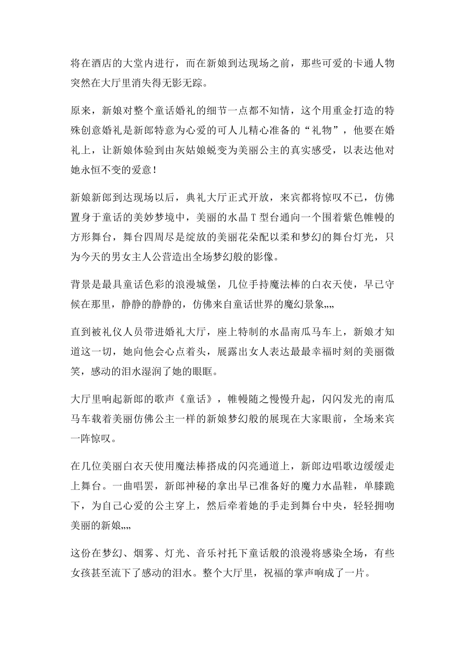 王子与公主的童话婚礼(1).docx_第2页