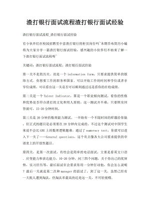 渣打银行面试流程渣打银行面试经验.docx