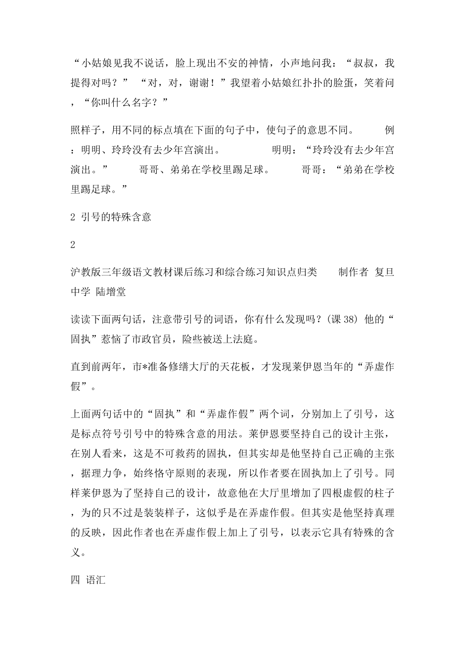 沪教三年级语文教材课后练习和综合练习知识点归类.docx_第3页