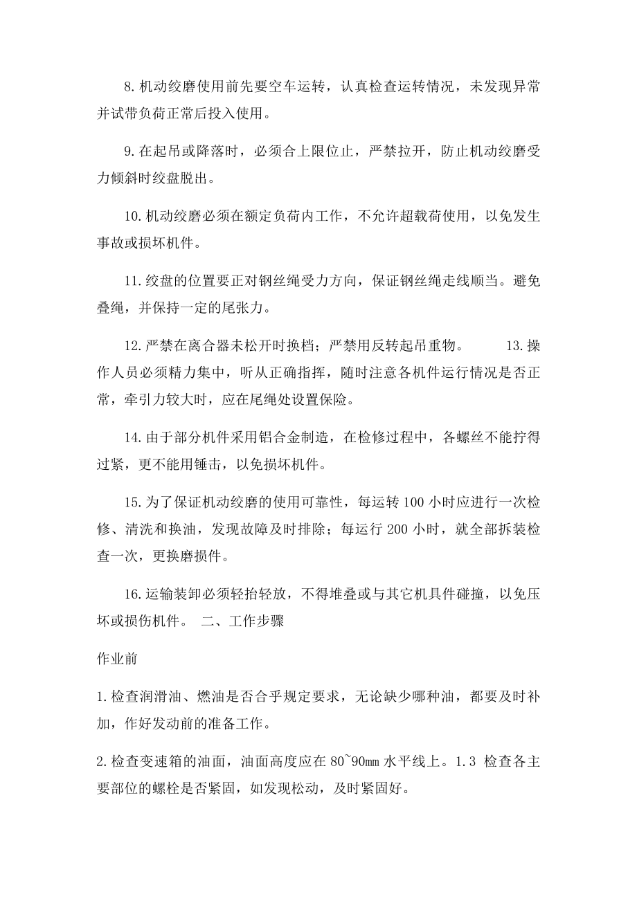 机动绞磨安全操作规程.docx_第2页